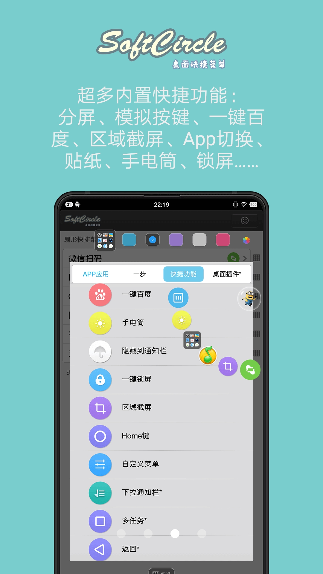 悬浮捷径SoftCircleapp截图