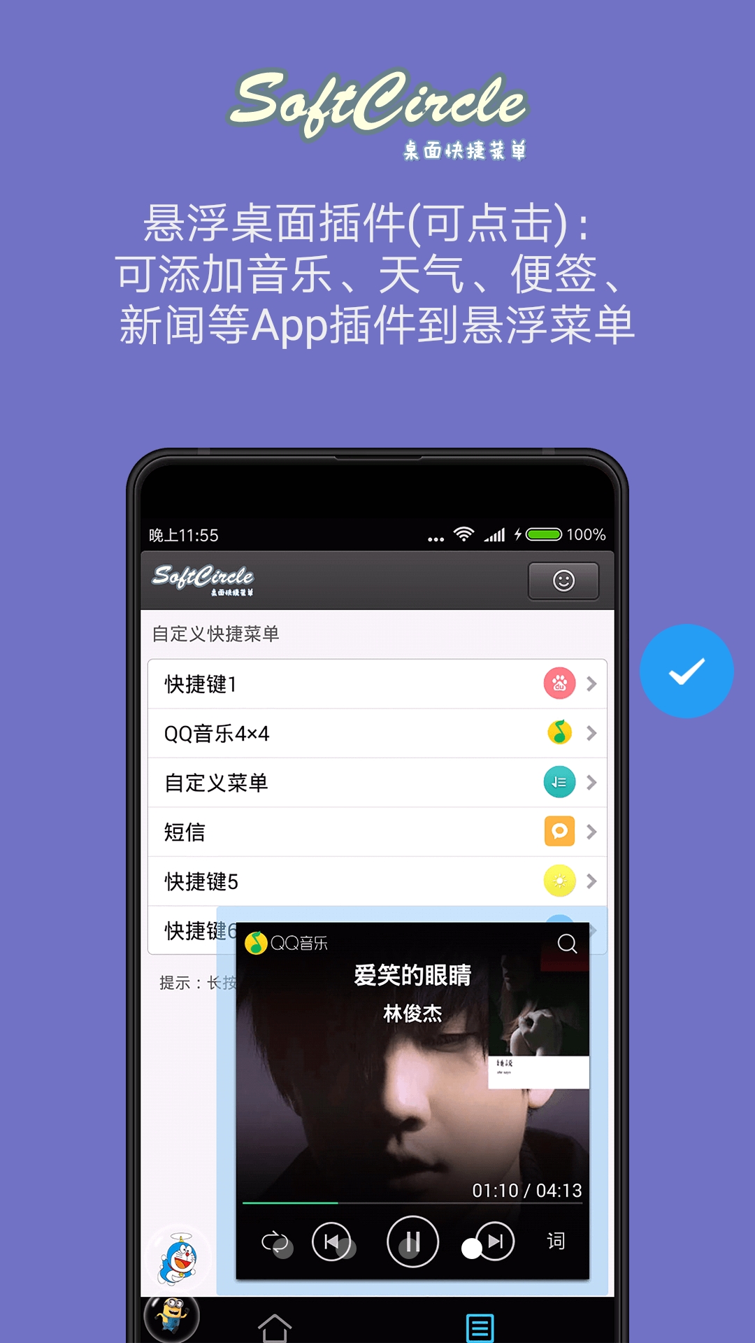 悬浮捷径SoftCircleapp截图