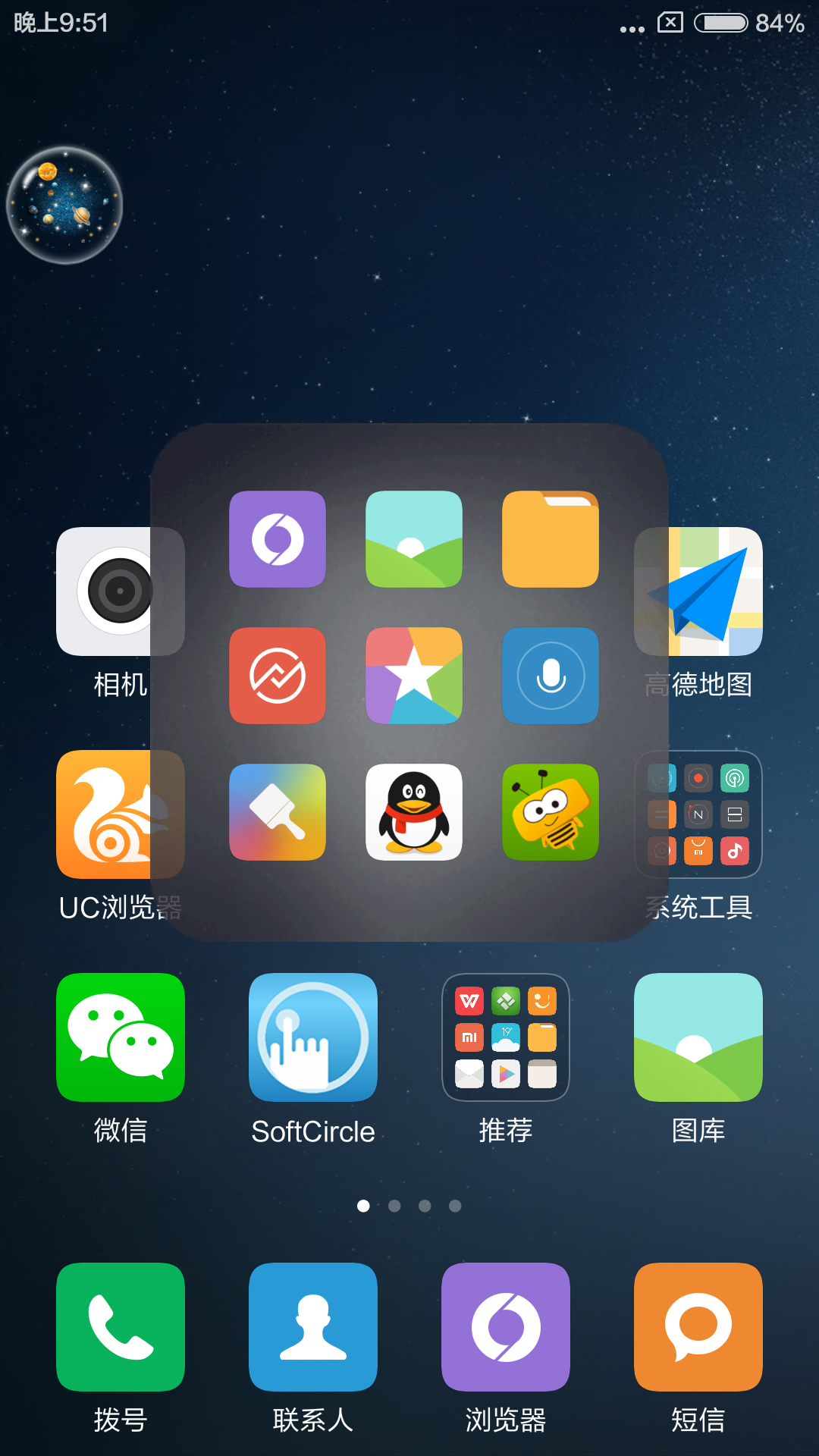 悬浮捷径SoftCircleapp截图