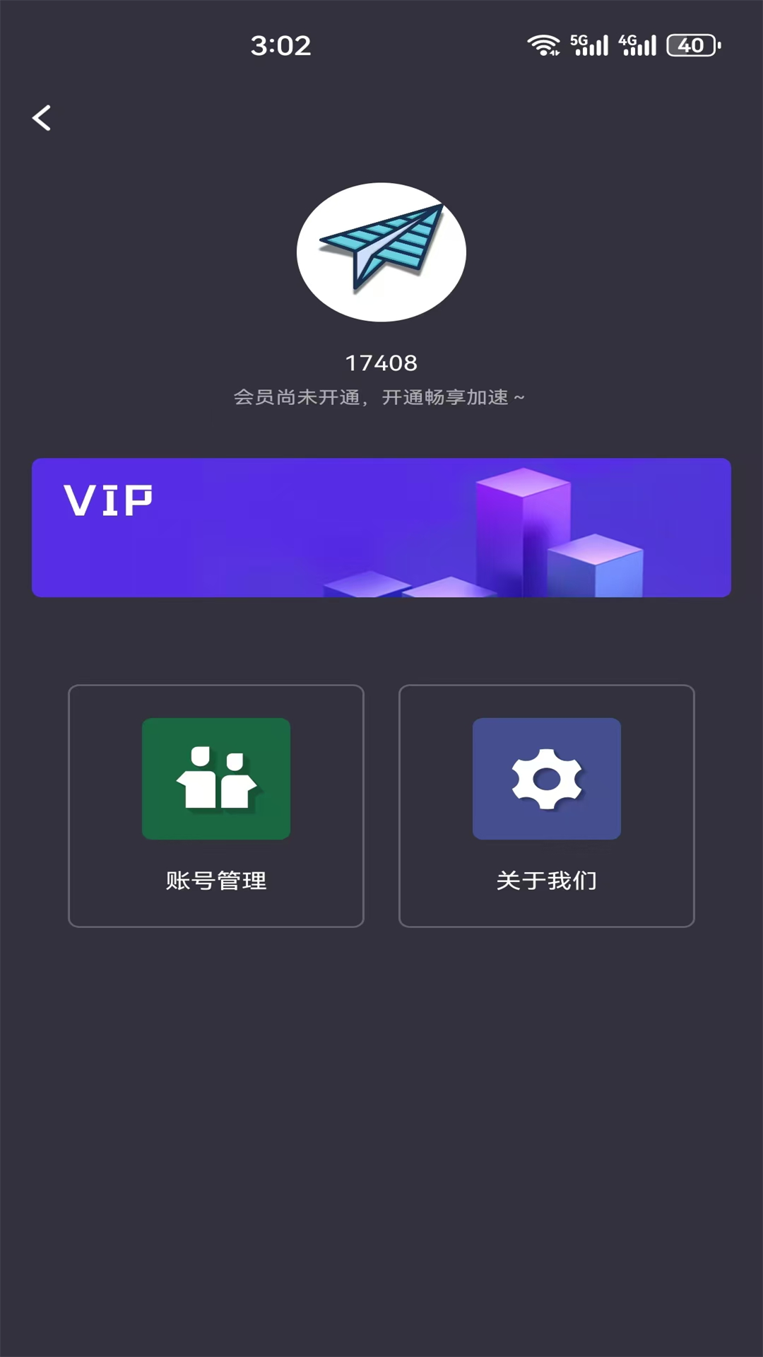 小飞机加速器下载介绍图