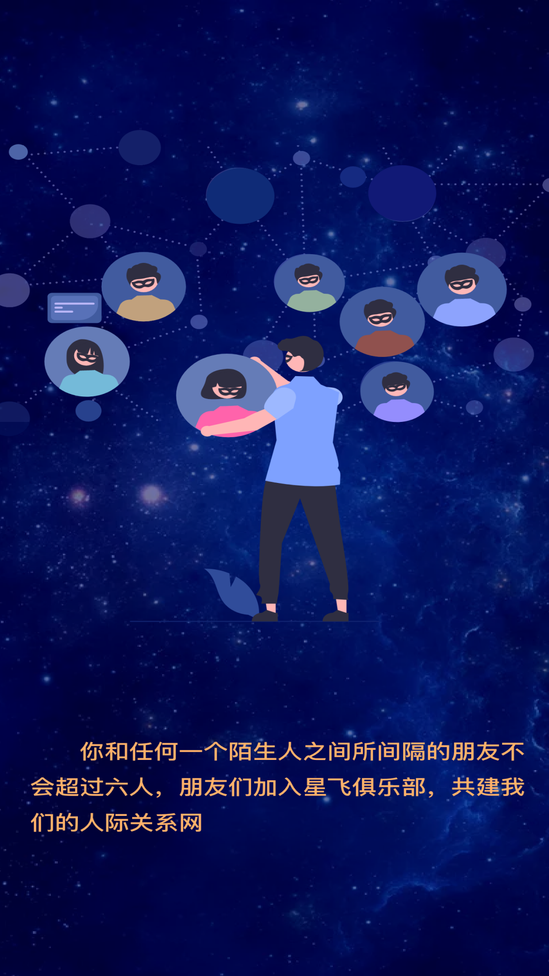 星飞俱乐部app截图