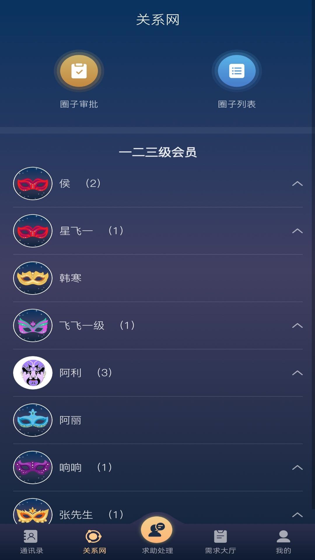 星飞俱乐部管理端app截图