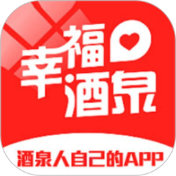 幸福酒泉 v7.0.2