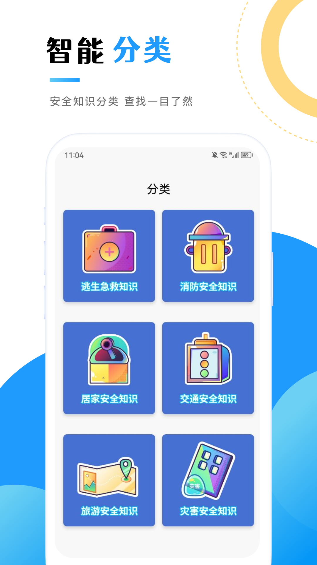 消防教育学习云平台app截图