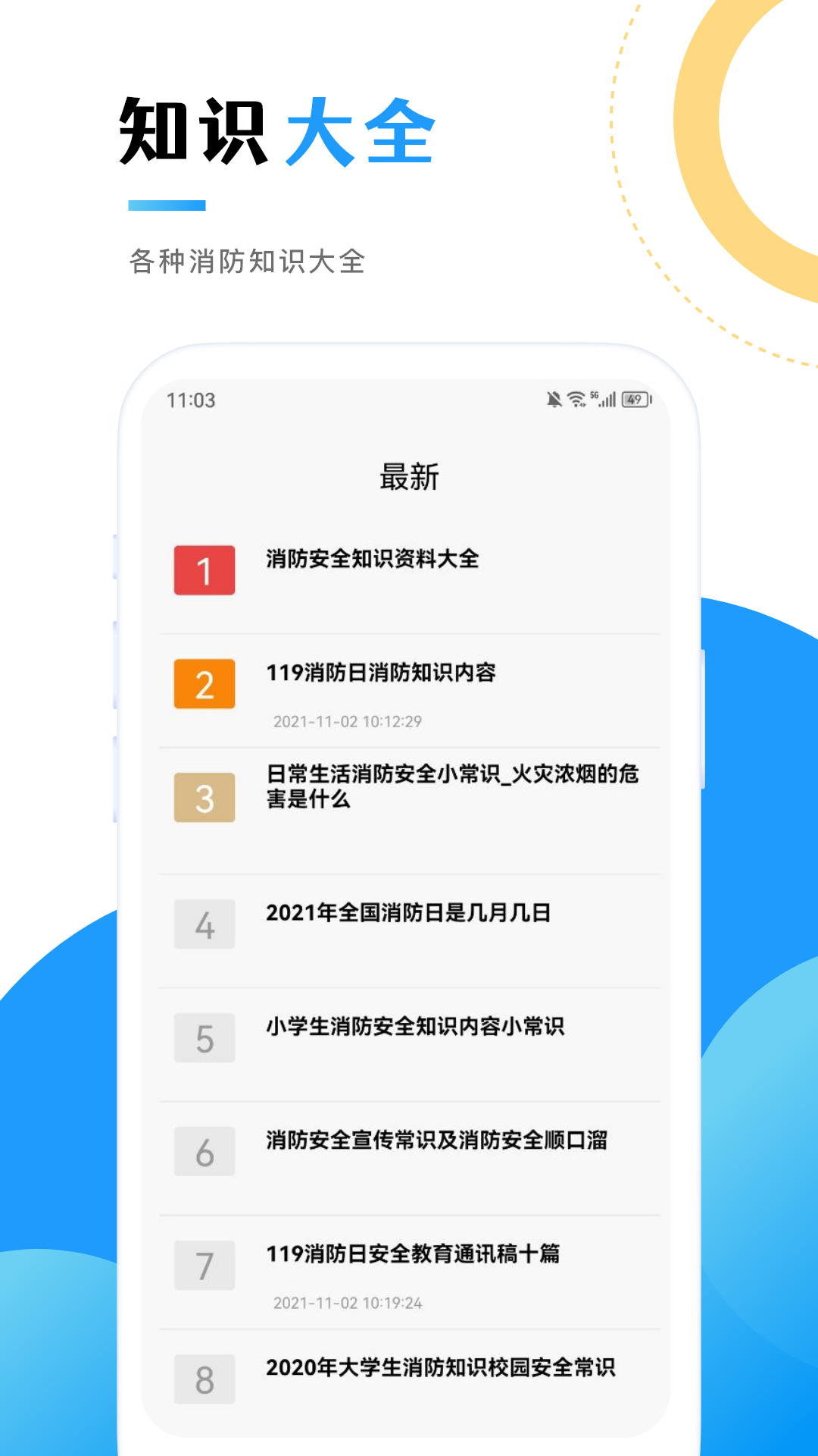 消防教育学习云平台app截图