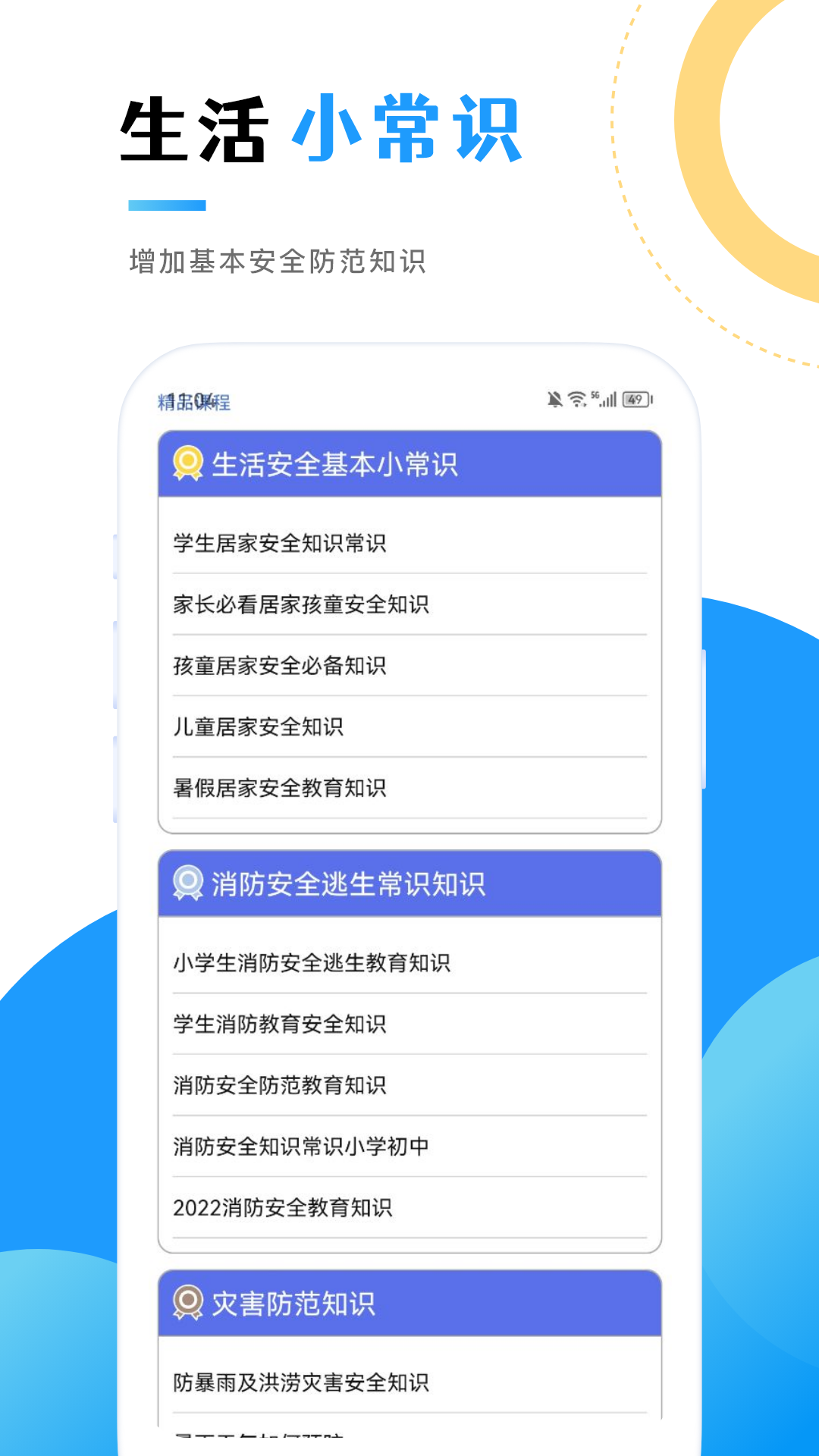 消防教育学习云平台app截图