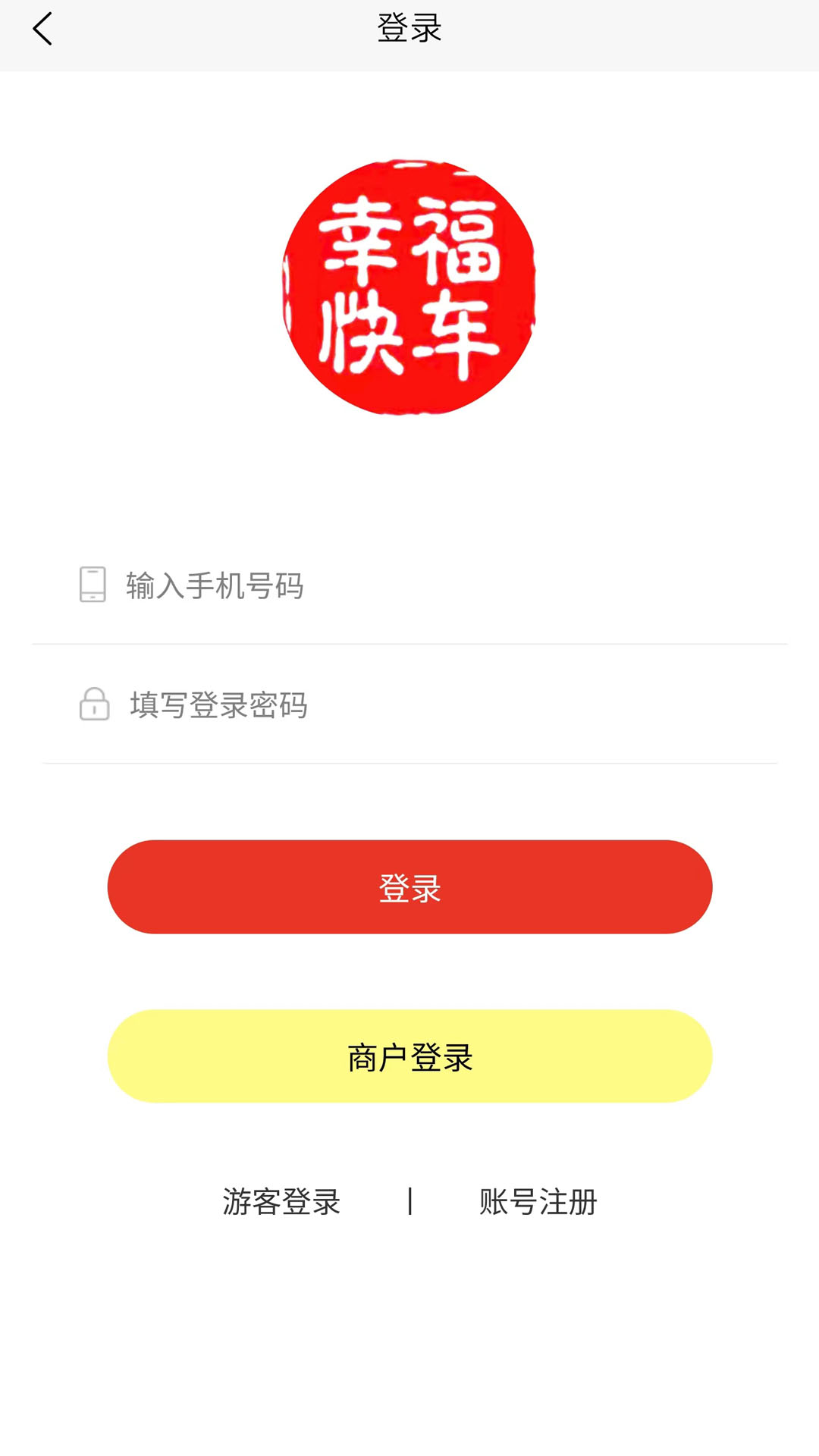 幸福快车app截图