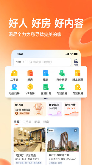 幸福里app截图