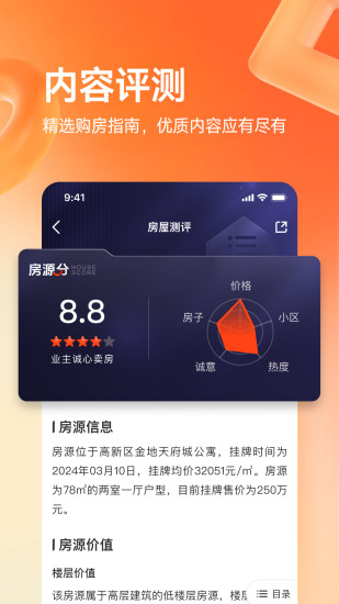 幸福里app截图