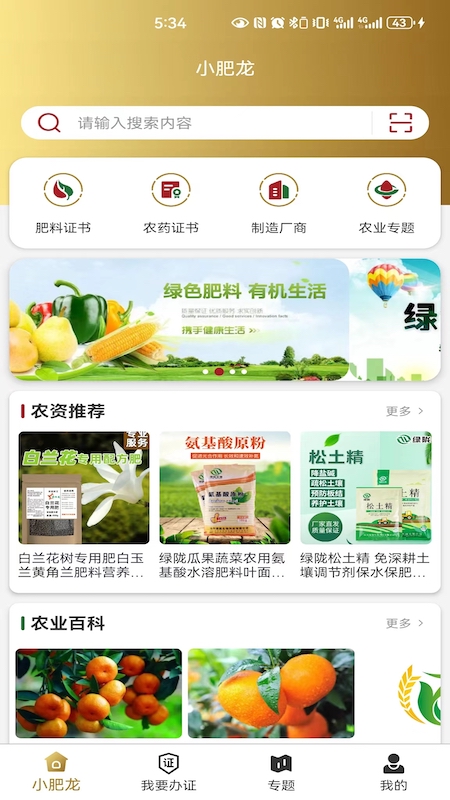 小肥龙app截图