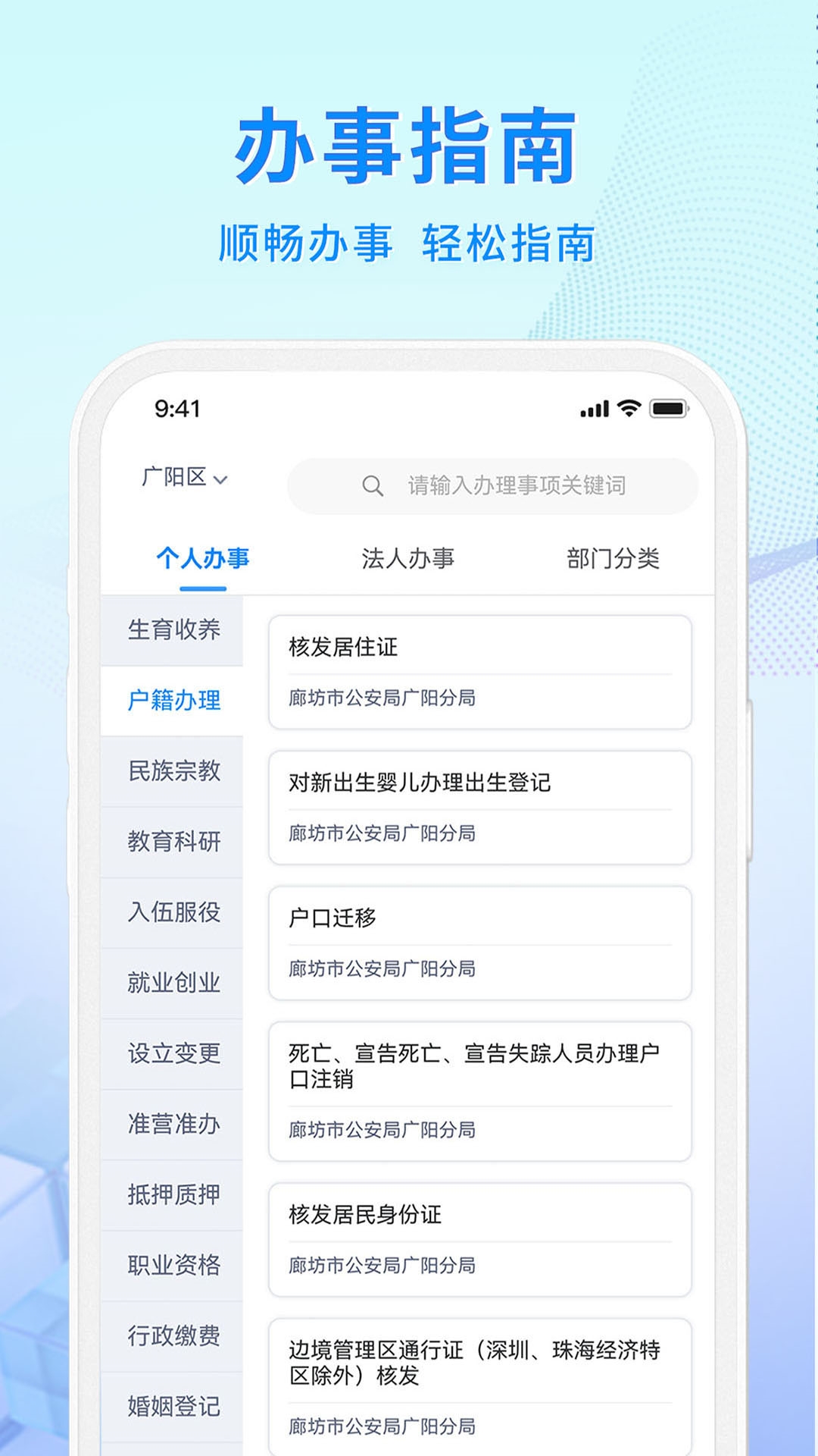 幸福廊坊app截图