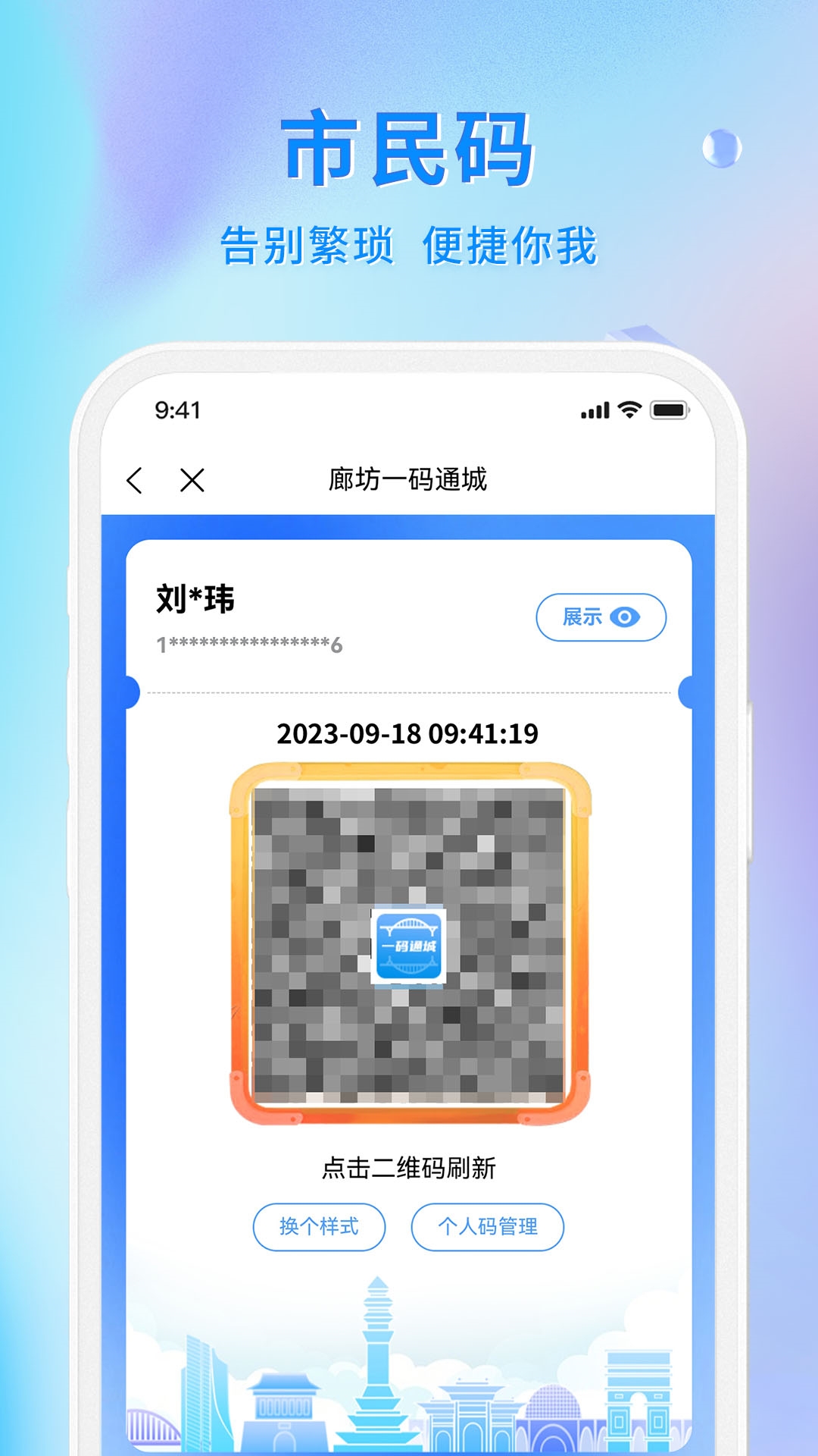 幸福廊坊app截图