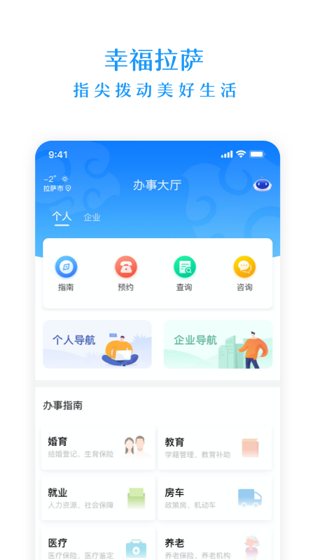 幸福拉萨下载介绍图