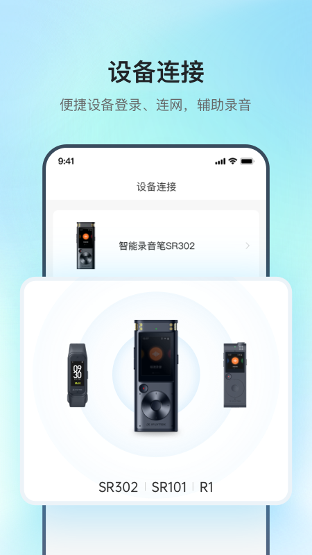 讯飞录音笔下载介绍图