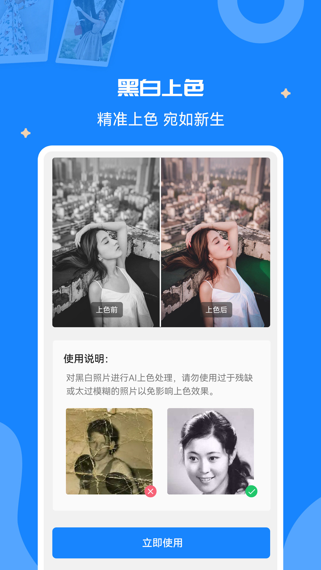 修复老照片app截图