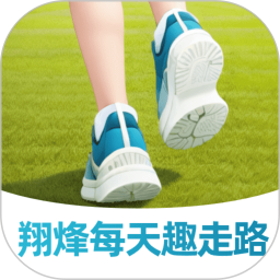 翔烽每天趣走路 v2.2.1