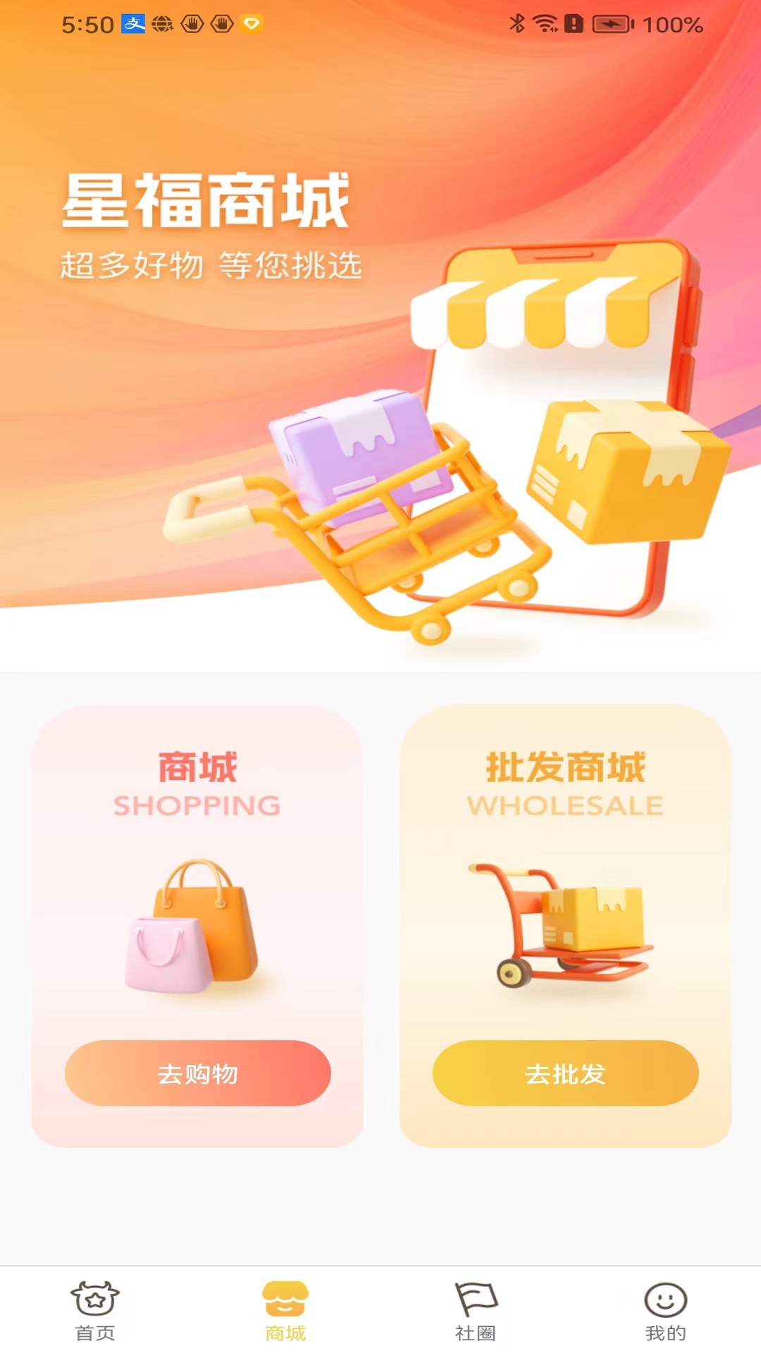 星福牛牛app截图