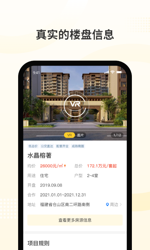 新房派app截图