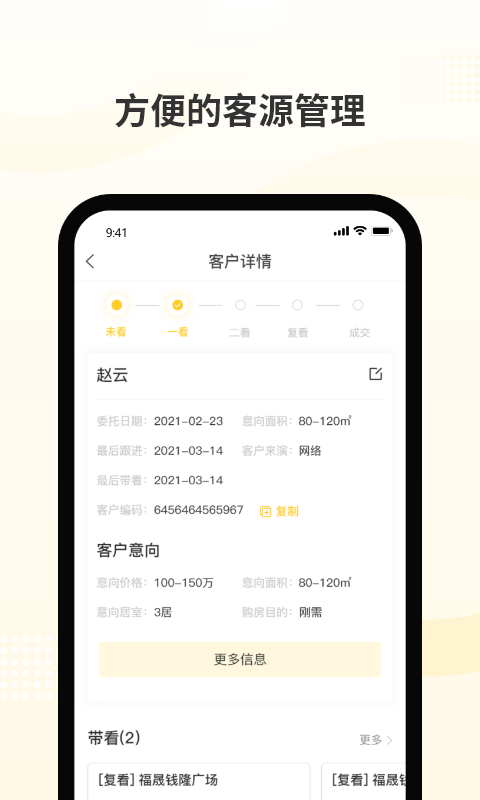 新房派app截图