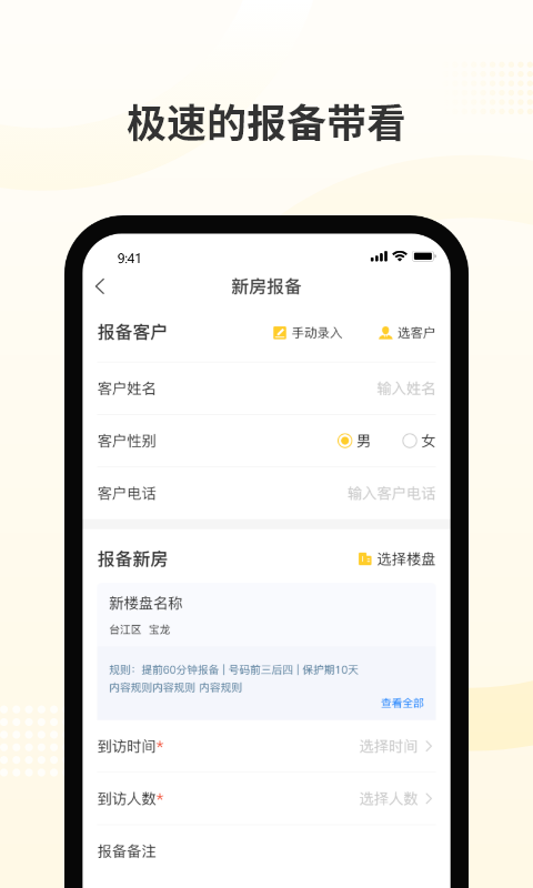 新房派app截图