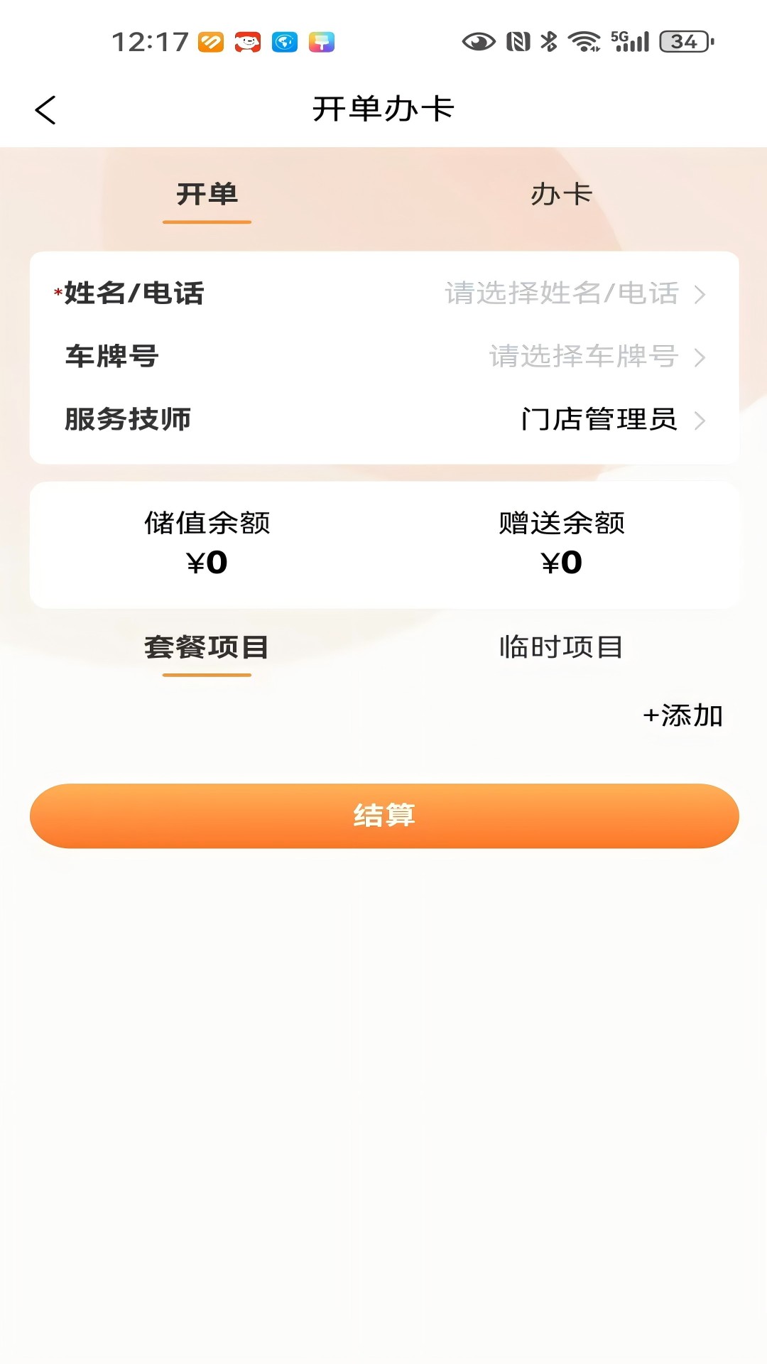 小福汽下载介绍图