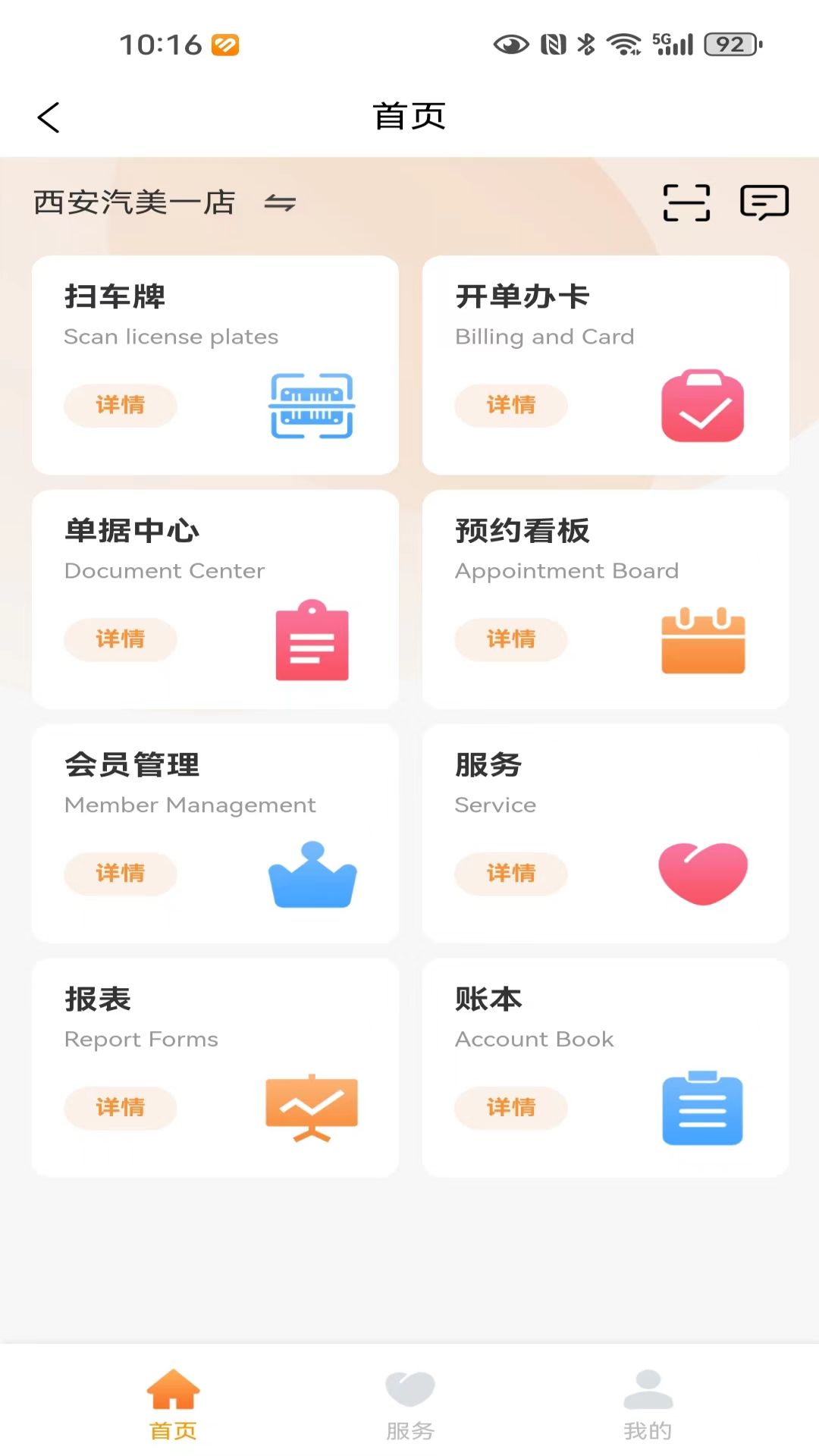 小福汽app截图