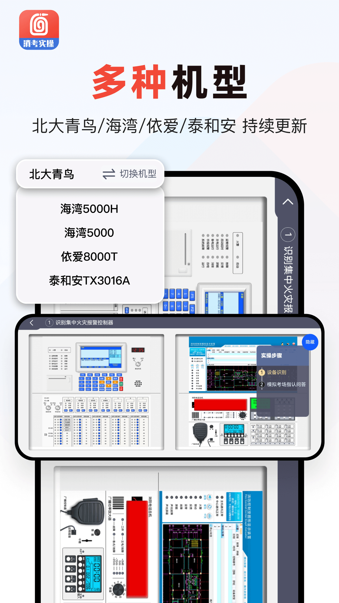 消防实操模拟下载介绍图