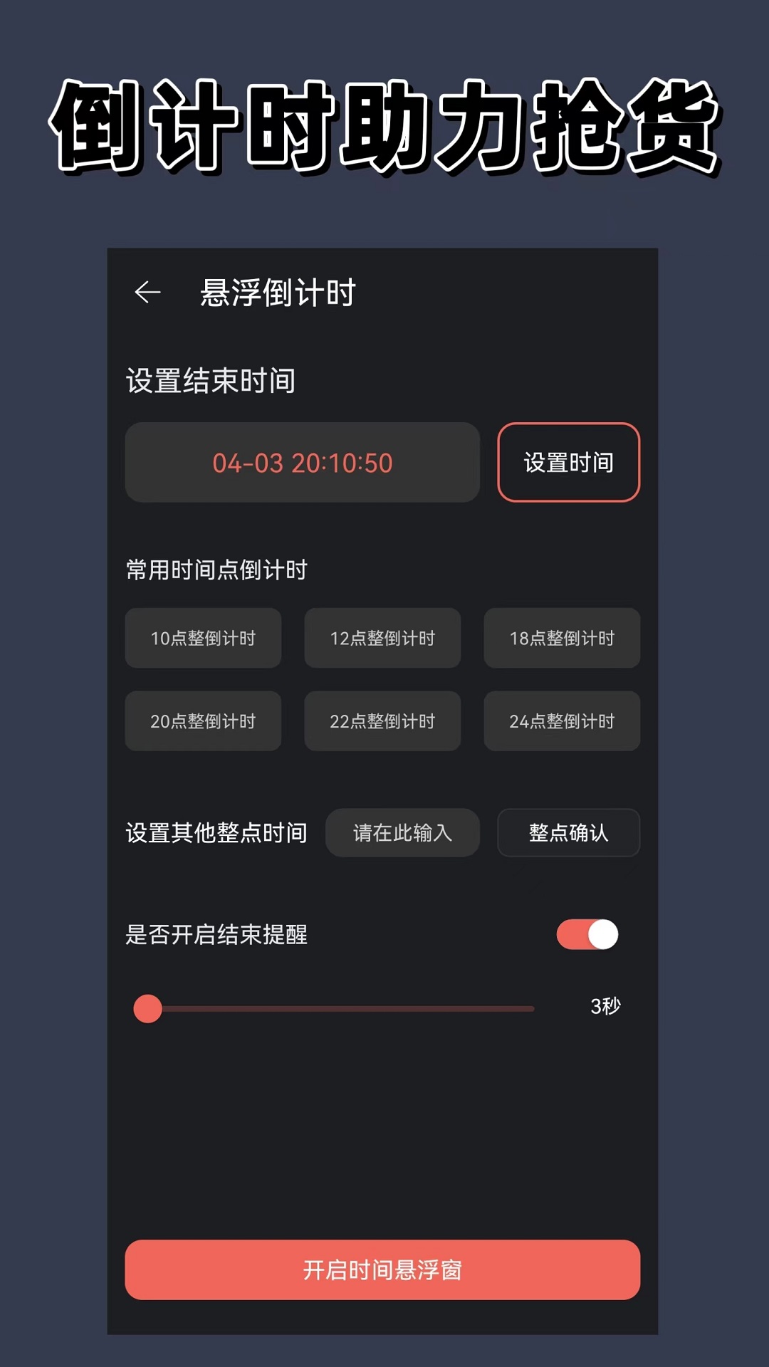 悬浮时间app截图