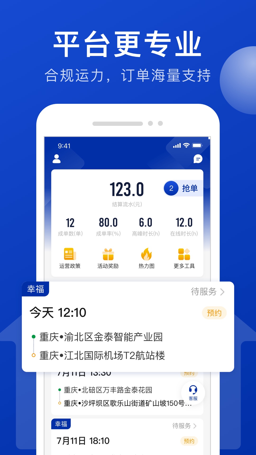 幸福司机端app截图