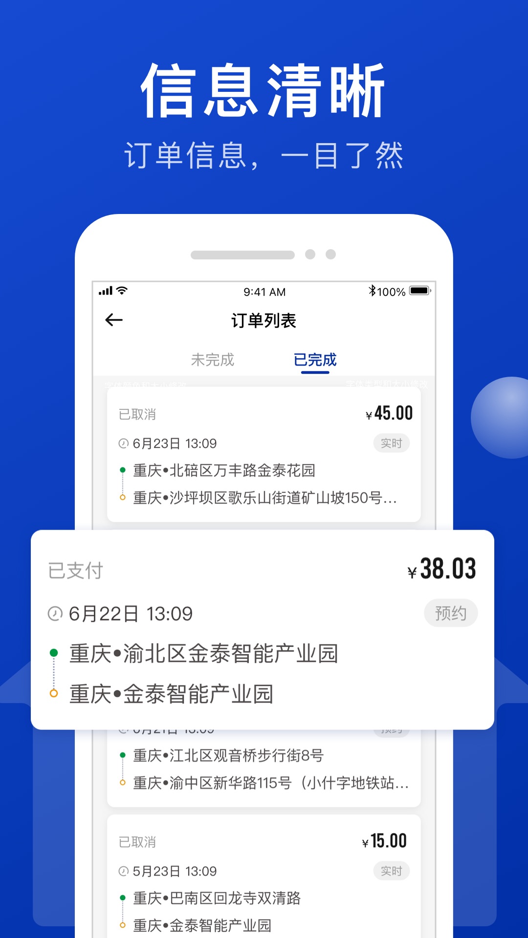 幸福司机端app截图