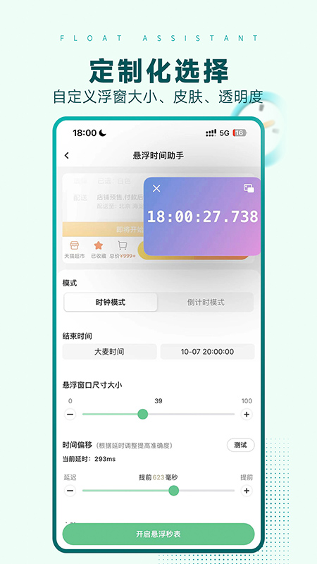 悬浮时间助手app截图