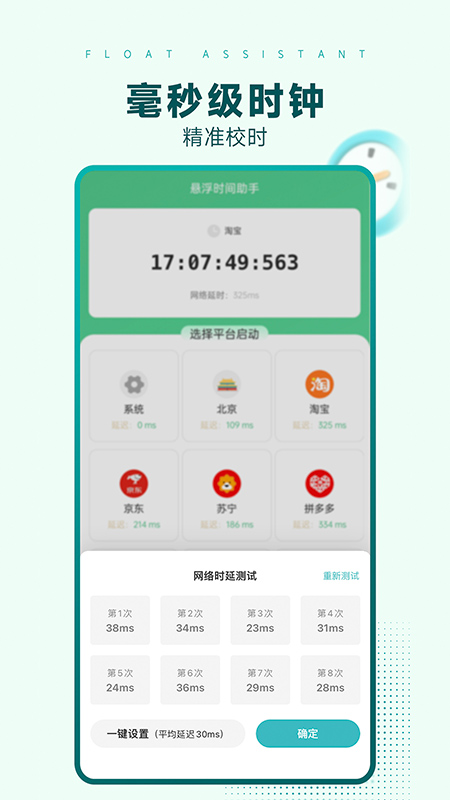 悬浮时间助手app截图