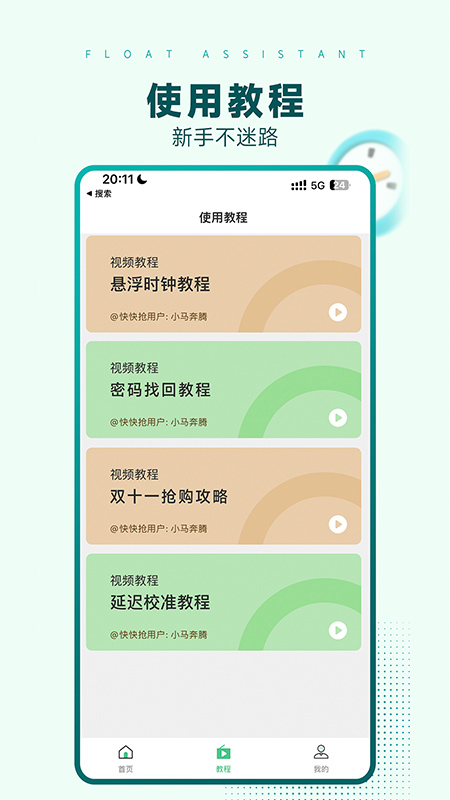 悬浮时间助手app截图