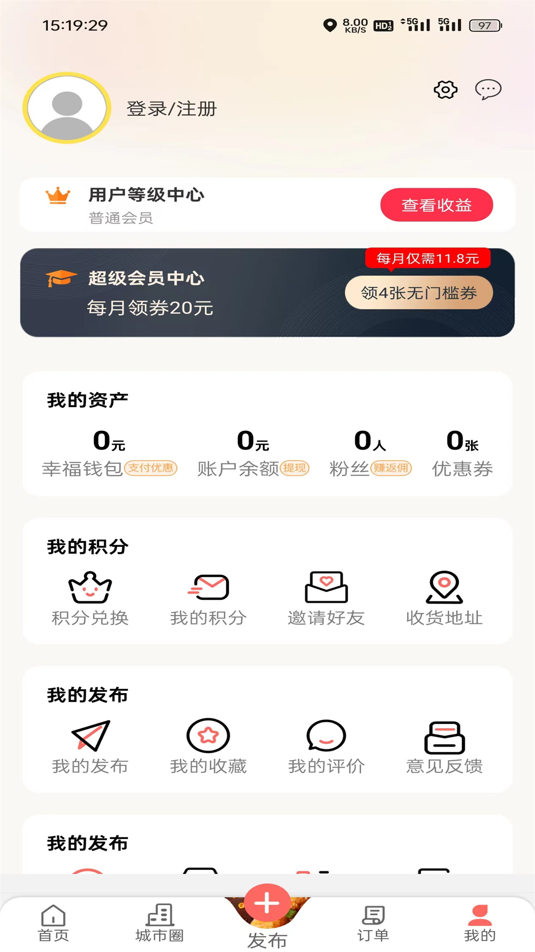 幸福嵩明app截图