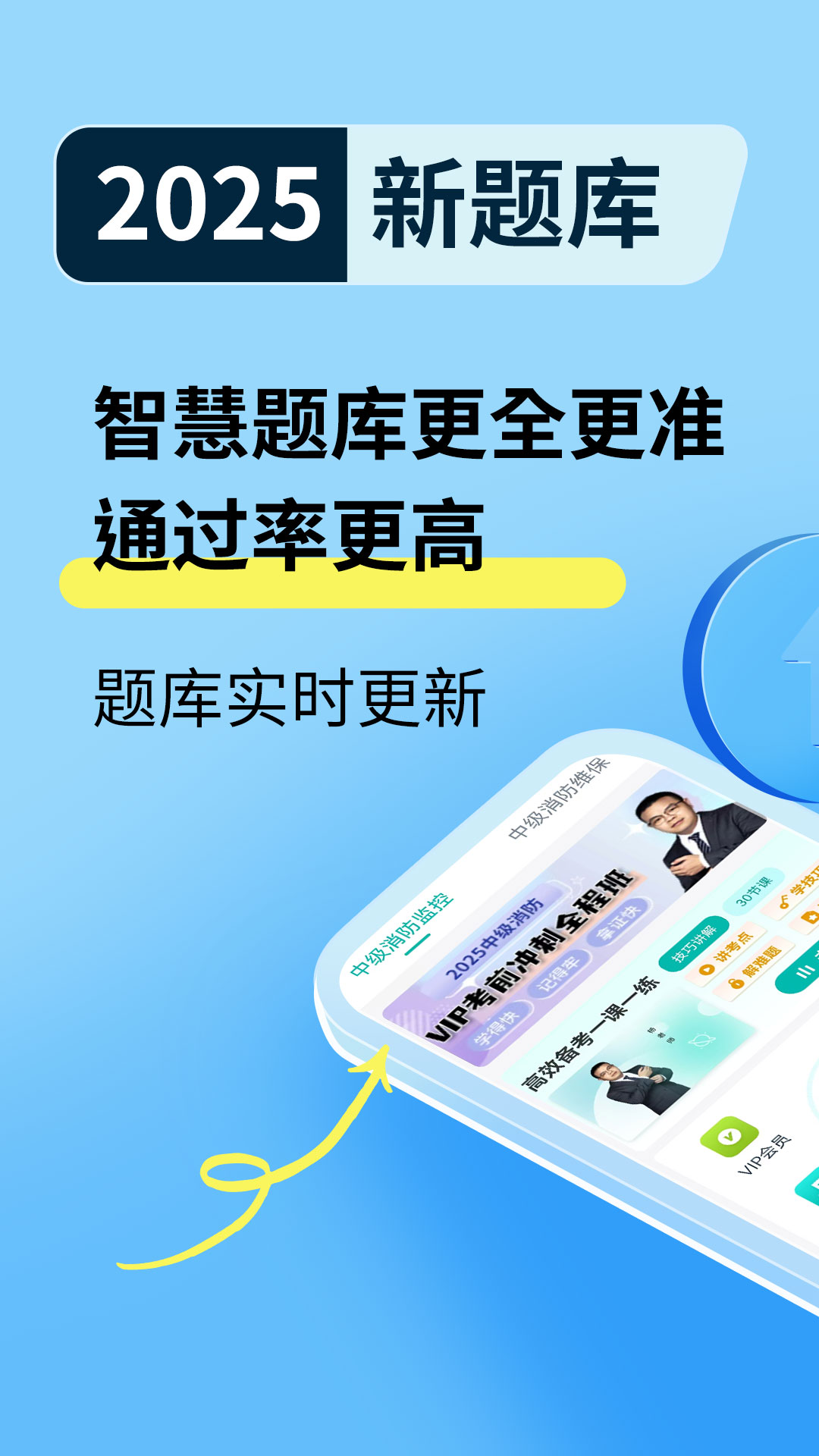 消防设施操作员宝典app截图