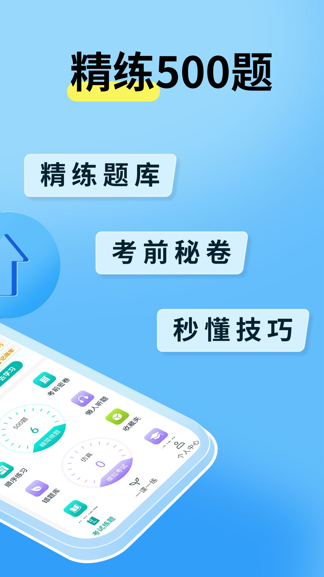 消防设施操作员宝典app截图