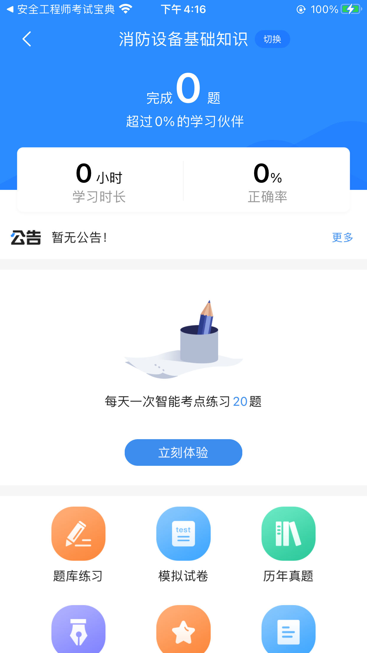 消防设施操作员考试宝典app截图