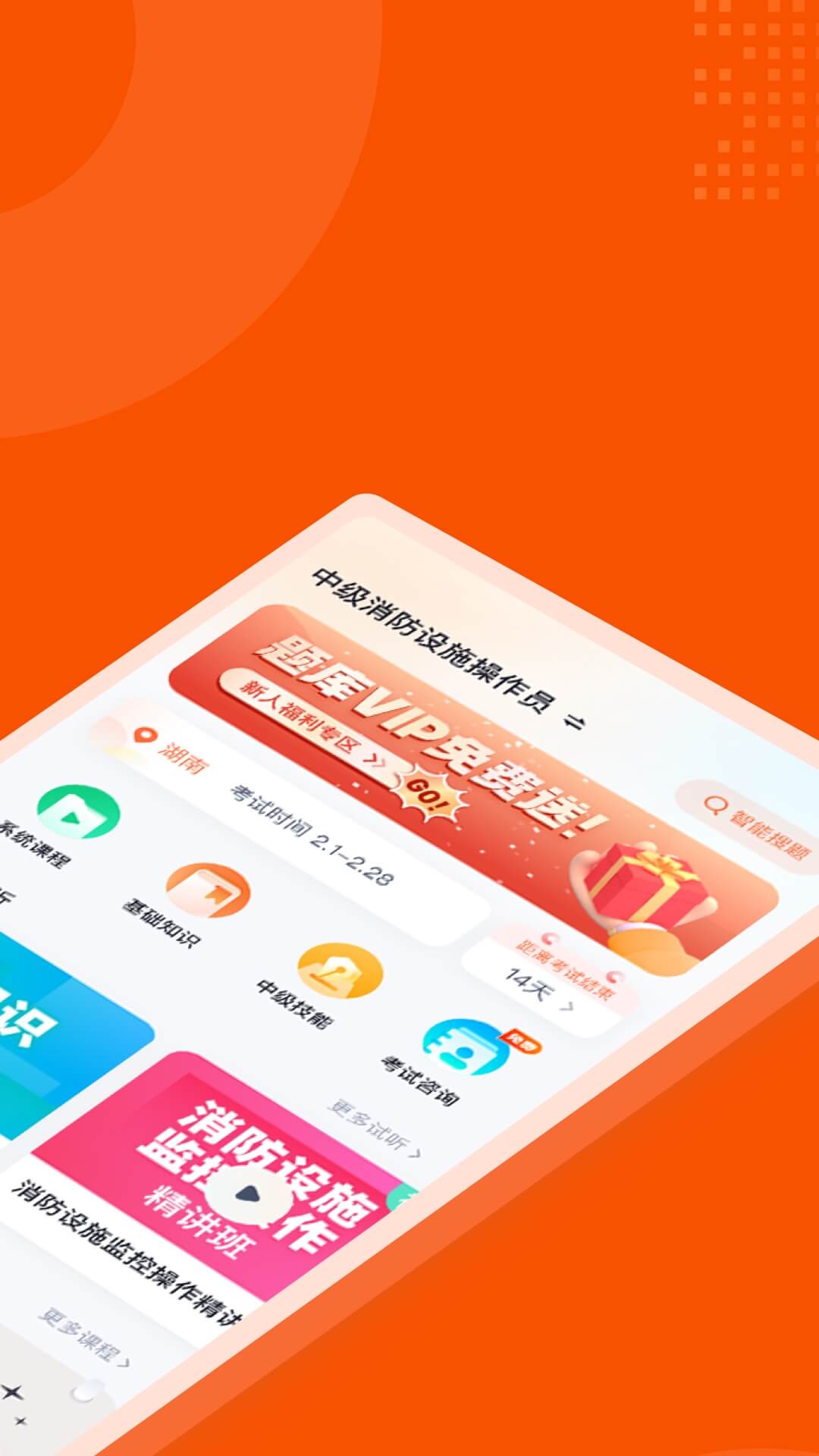 消防设施操作员考试聚题库app截图