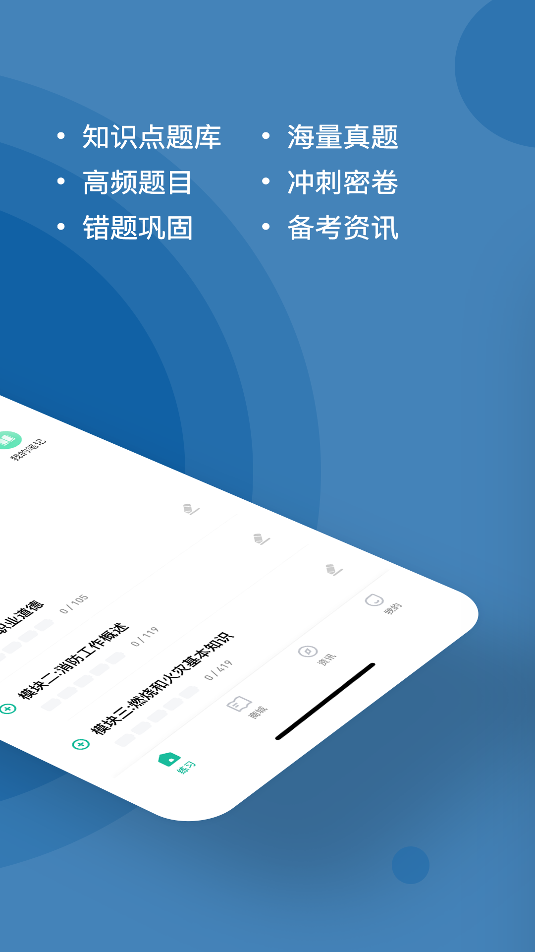 消防设施操作员练题狗app截图