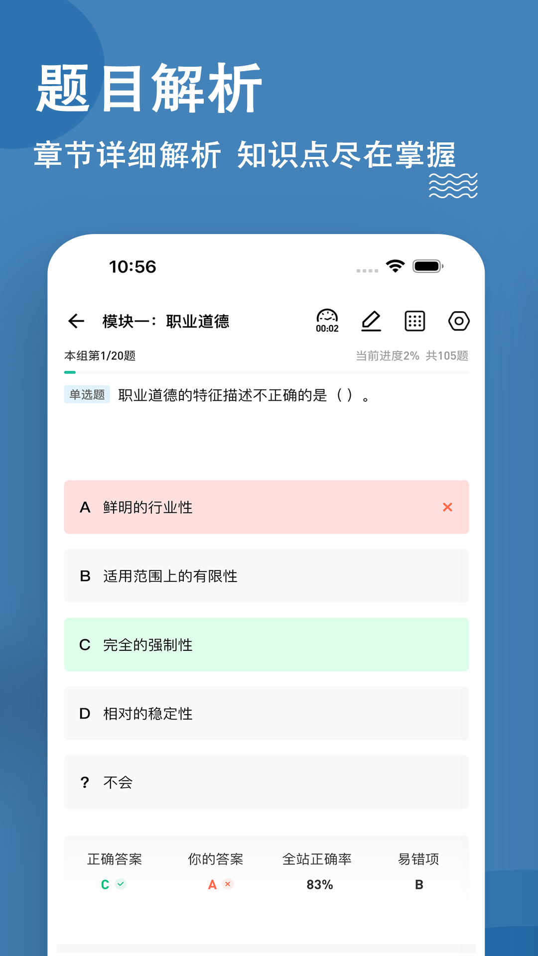 消防设施操作员练题狗app截图