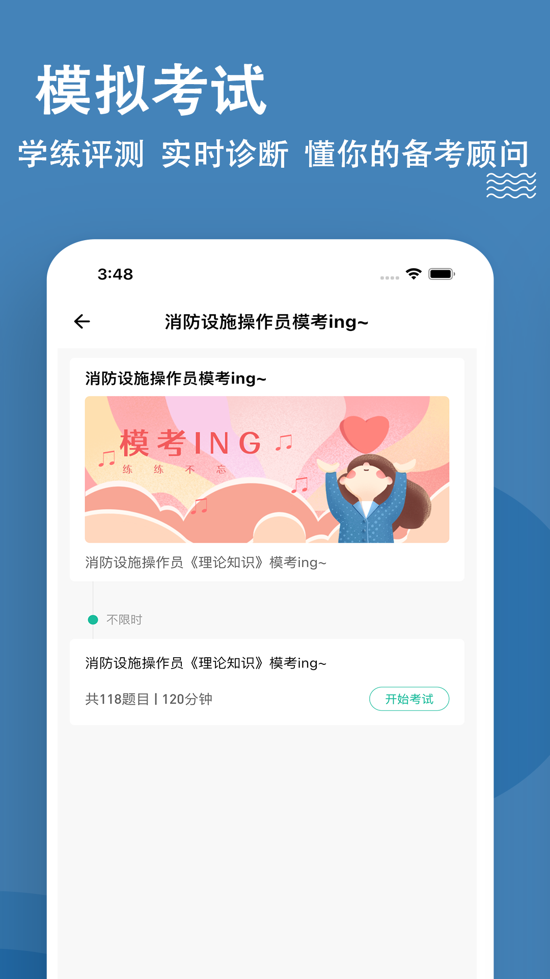 消防设施操作员练题狗app截图