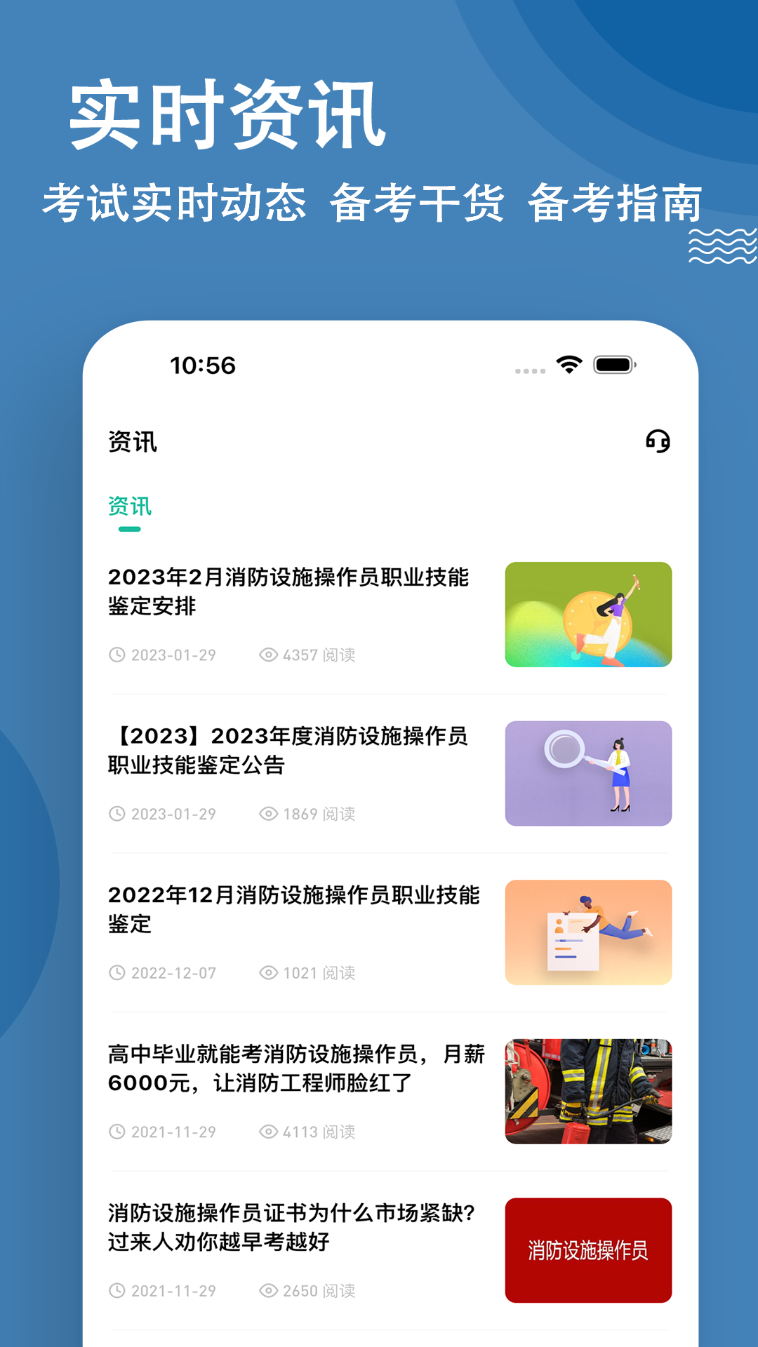 消防设施操作员练题狗app截图