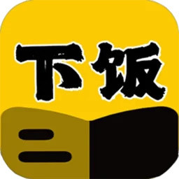 下饭爽文小说阅读器 v1.0.2