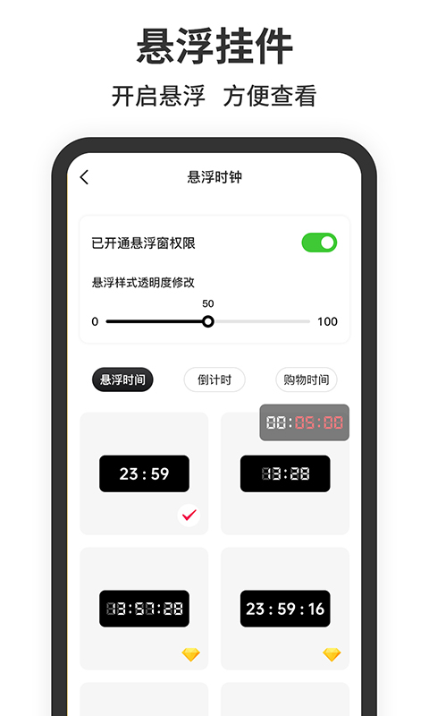 悬浮时钟app截图