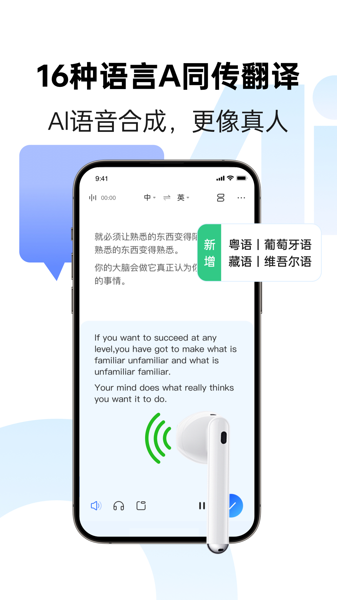 讯飞同传app截图