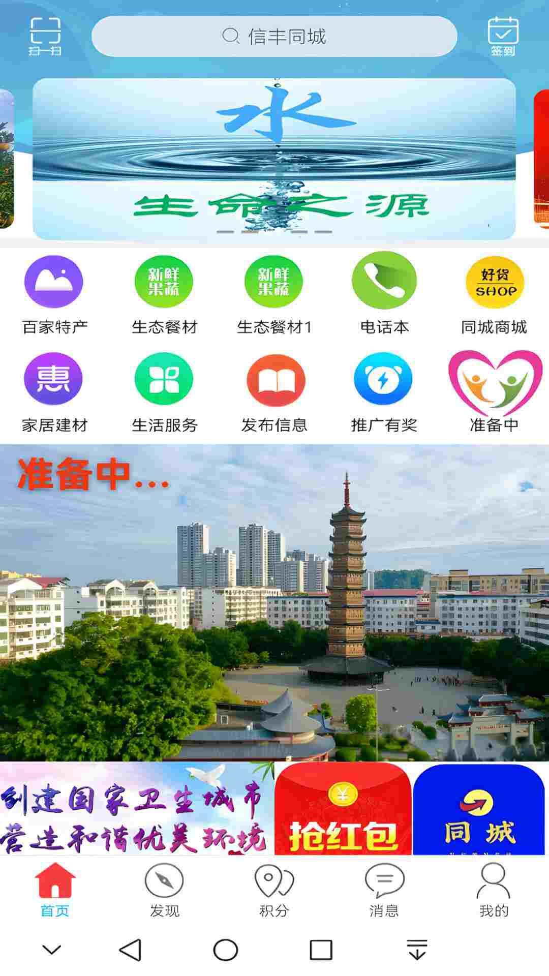 信丰同城app截图