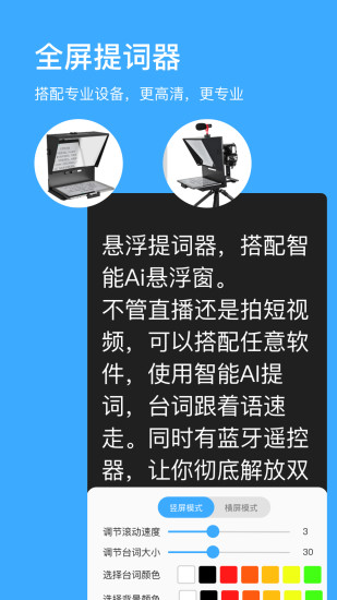 悬浮提词器app截图