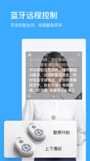 悬浮提词器app截图