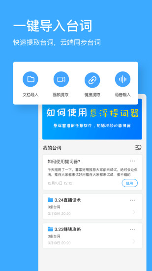 悬浮提词器app截图