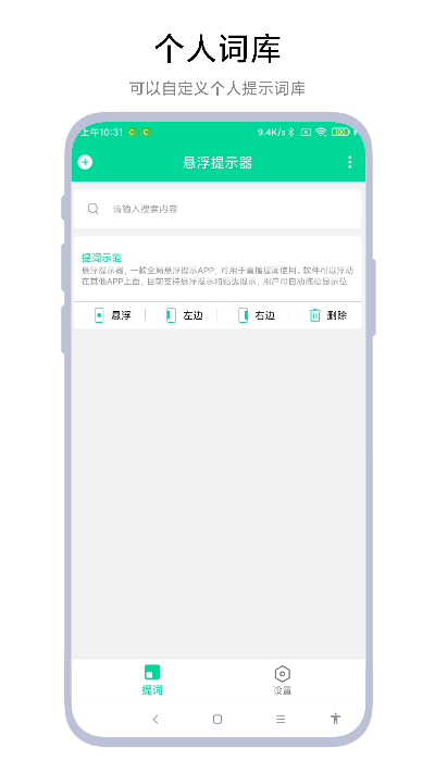 悬浮提示器下载介绍图